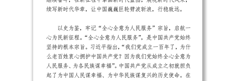 2021庆祝中国共产党成立100周年大会讲话心得体会5篇