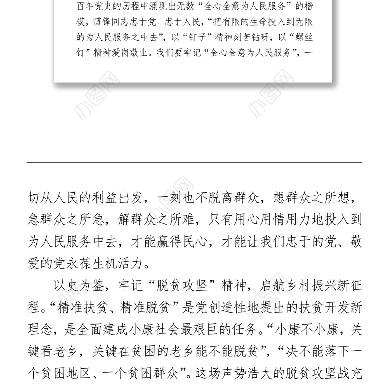 2021庆祝中国共产党成立100周年大会讲话心得体会5篇