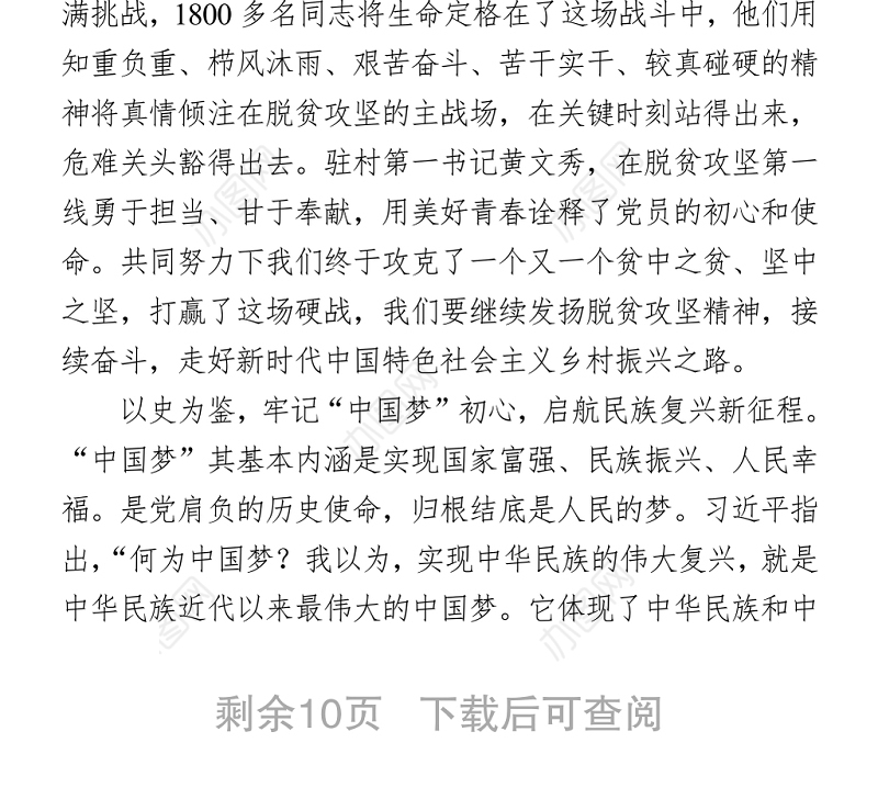 2021庆祝中国共产党成立100周年大会讲话心得体会5篇