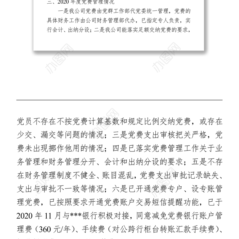 2021党费收缴、使用和管理的情况报告 
