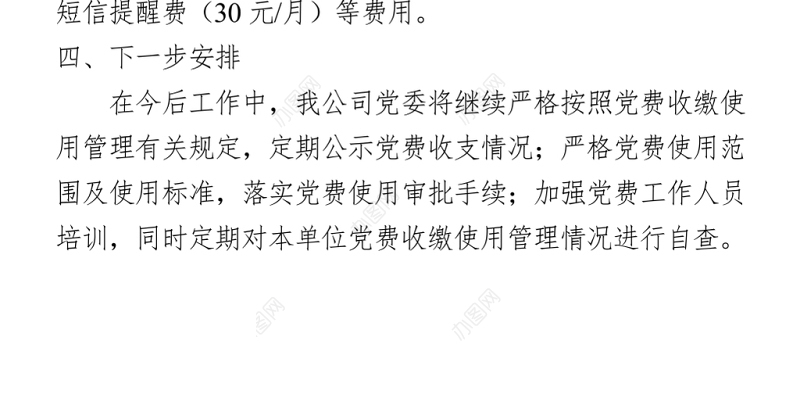 2021党费收缴、使用和管理的情况报告 