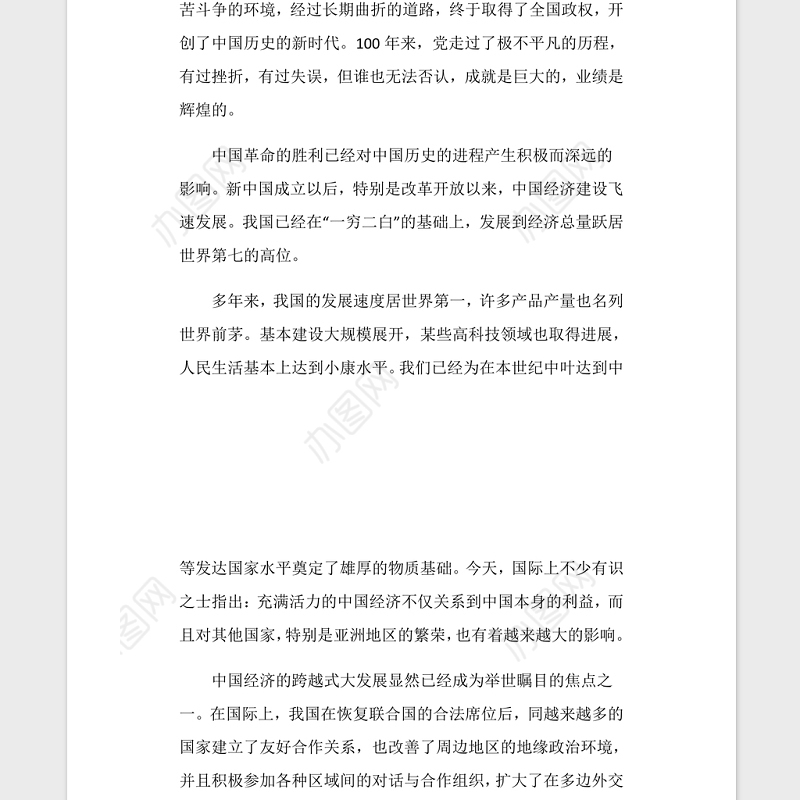 2021庆祝建党100周年活动心得5篇