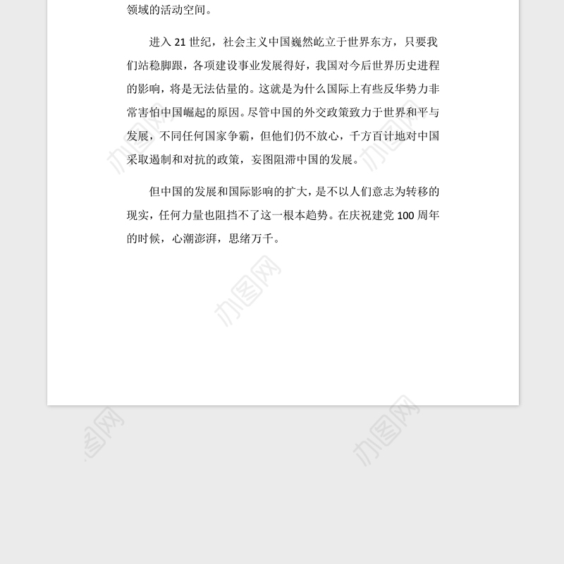 2021庆祝建党100周年活动心得5篇