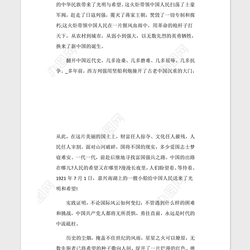 2021庆祝建党100周年活动心得5篇