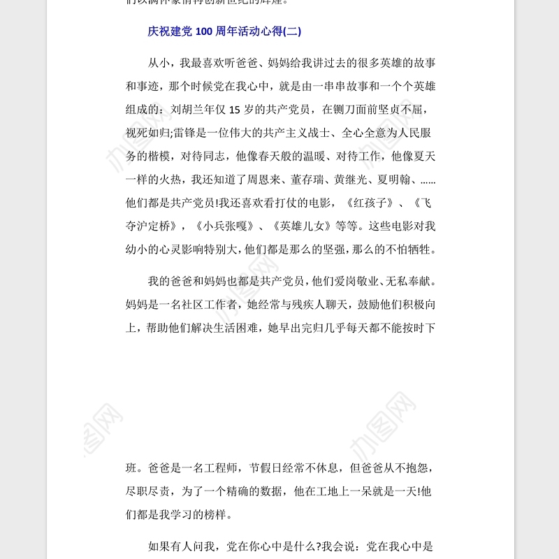 2021庆祝建党100周年活动心得5篇