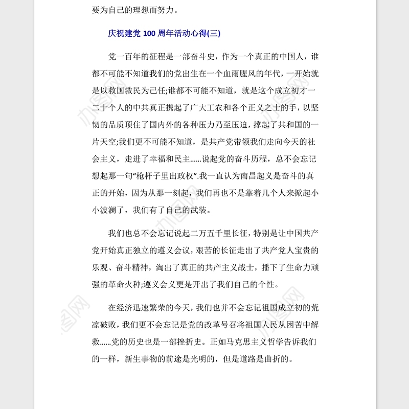 2021庆祝建党100周年活动心得5篇