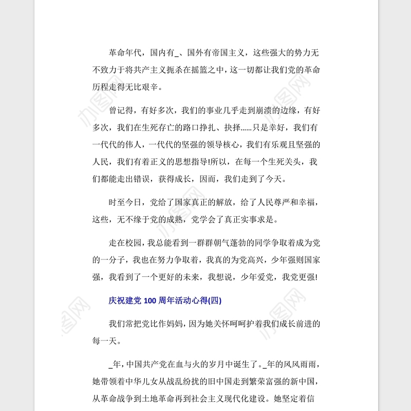 2021庆祝建党100周年活动心得5篇