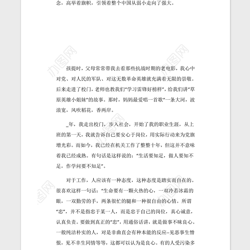 2021庆祝建党100周年活动心得5篇