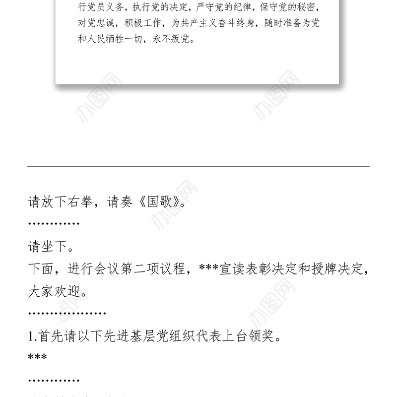 2021七一表彰大会主持词 (1)