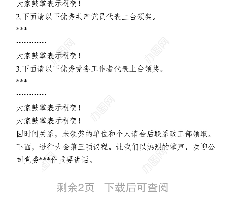 2021七一表彰大会主持词 (1)