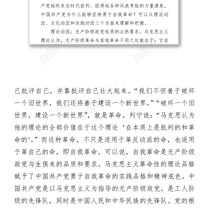 2021庆祝建党100周年党课讲稿从百年党史看党的自我革命下载