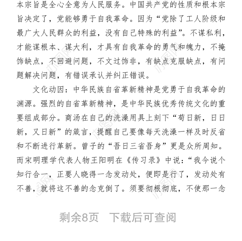 2021庆祝建党100周年党课讲稿从百年党史看党的自我革命下载