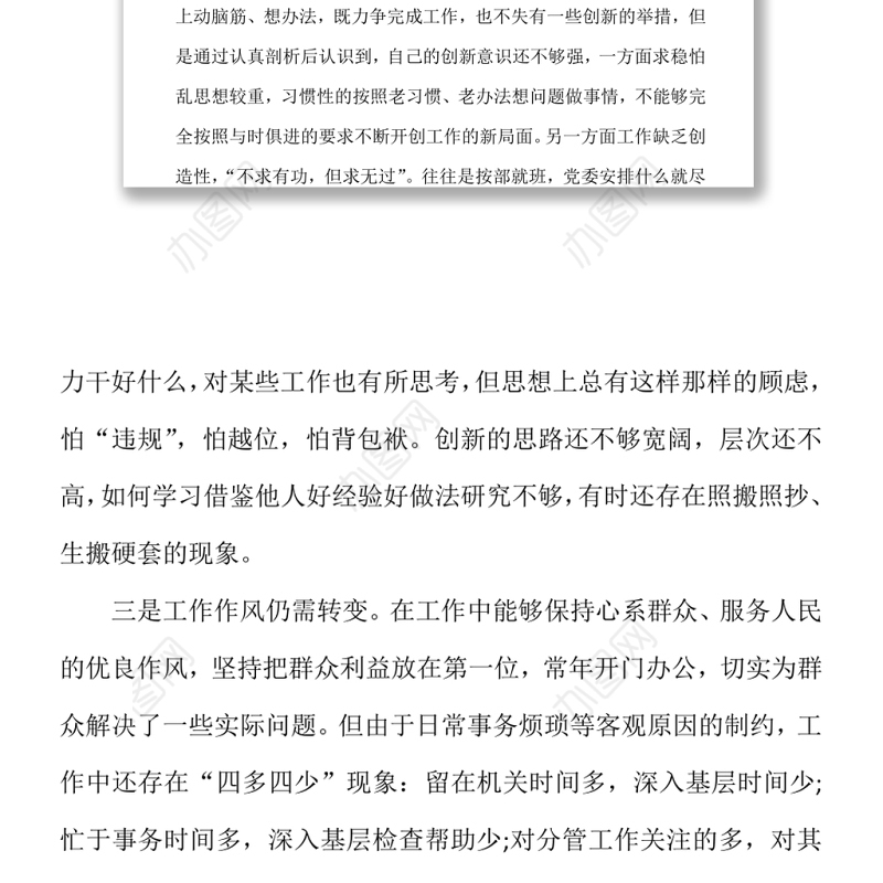 作风建设个人问题清单及整改措施