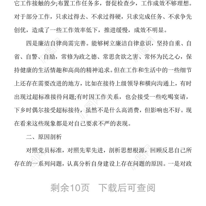 作风建设个人问题清单及整改措施