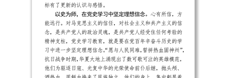 2021学习党史心得体会 (1)