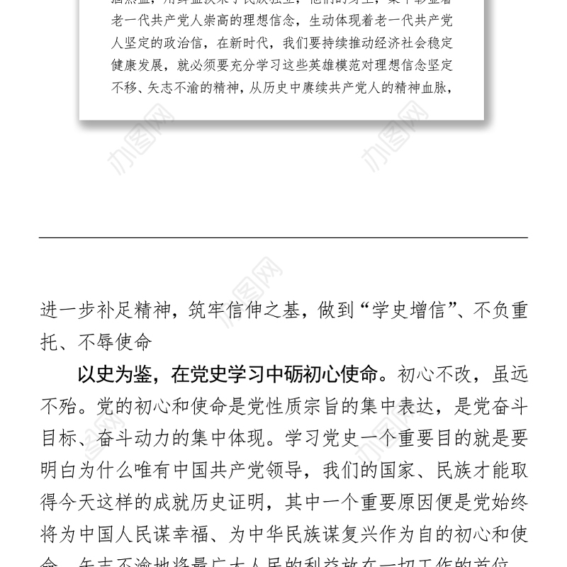 2021学习党史心得体会 (1)