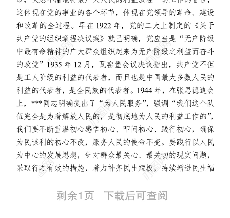 2021学习党史心得体会 (1)