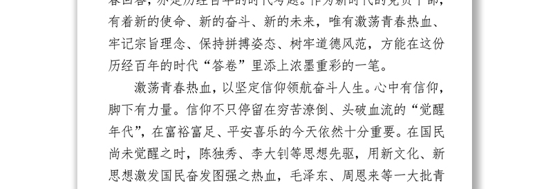 2021庆祝中国共产党成立100周年大会讲话心得体会篇二