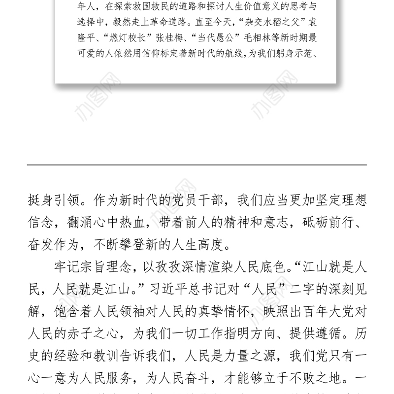 2021庆祝中国共产党成立100周年大会讲话心得体会篇二