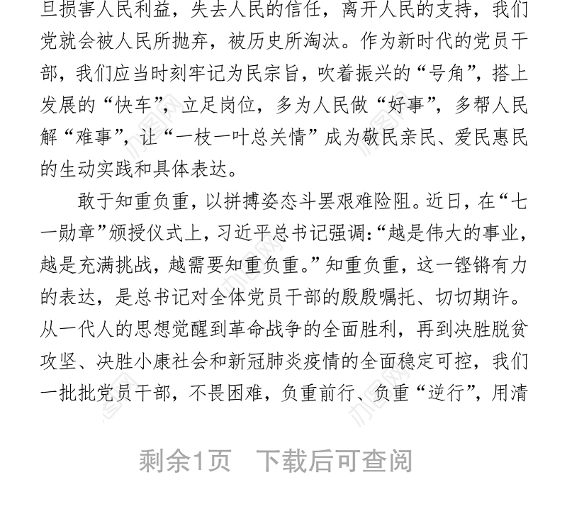 2021庆祝中国共产党成立100周年大会讲话心得体会篇二