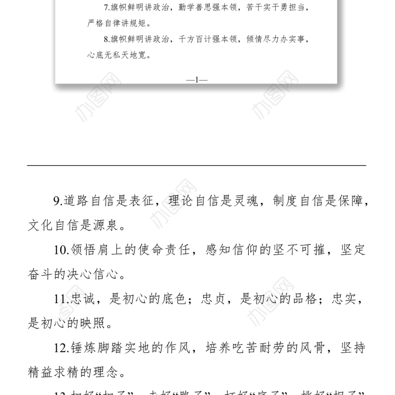 “党性修养”类有关排比句大全（40条）