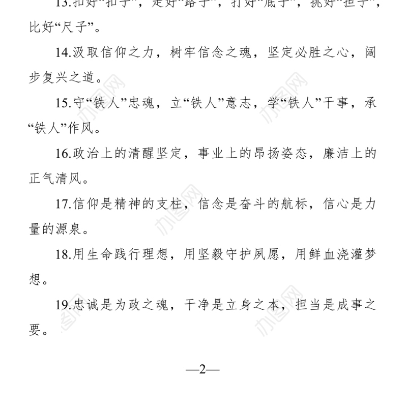 “党性修养”类有关排比句大全（40条）