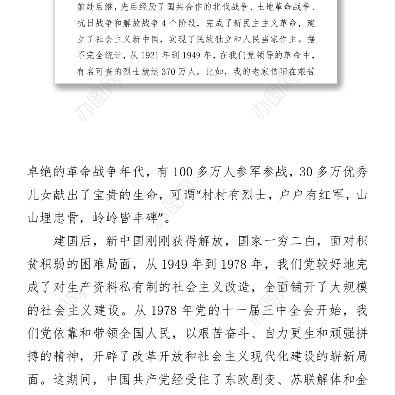 党史学习教育专题党课稿：牢记党史砥砺奋进走好高质量发展的长征