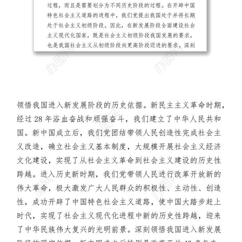2021党史理论中心组研讨发言（社会主义、改革开放新时期）