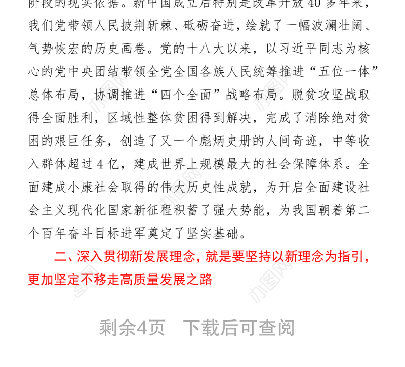 2021党史理论中心组研讨发言（社会主义、改革开放新时期）