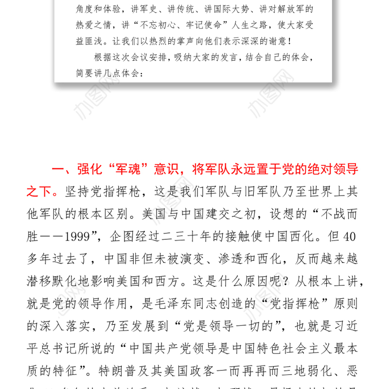 2021xx将军在庆“八一”座谈会上的讲话 (1)