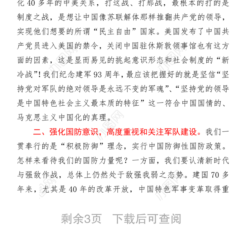 2021xx将军在庆“八一”座谈会上的讲话 (1)