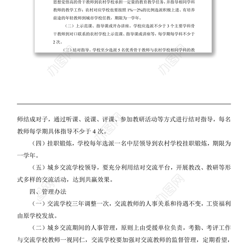 南湖中心学校城乡教师交流工作实施方案 Word下载