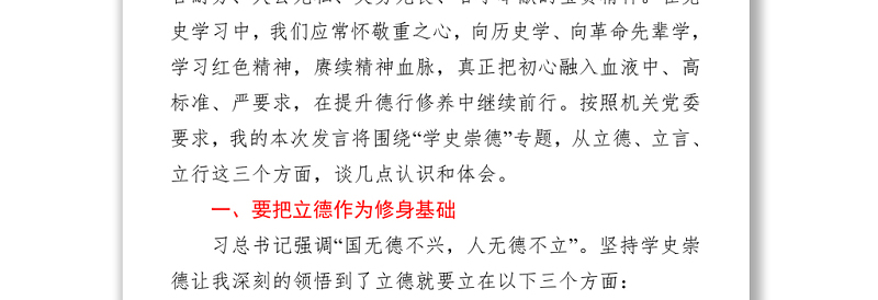 2021党史”学史崇德“专题中心组研讨发言 (1)