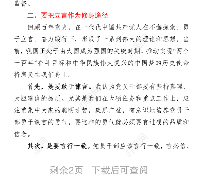 2021党史”学史崇德“专题中心组研讨发言 (1)