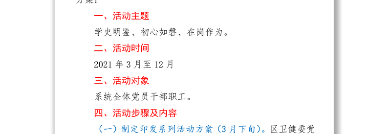 2021区卫生健康系统庆祝建党100周年系列活动方案 (1)