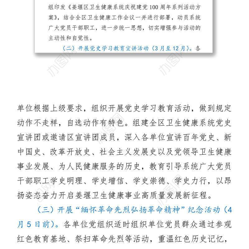 2021区卫生健康系统庆祝建党100周年系列活动方案 (1)