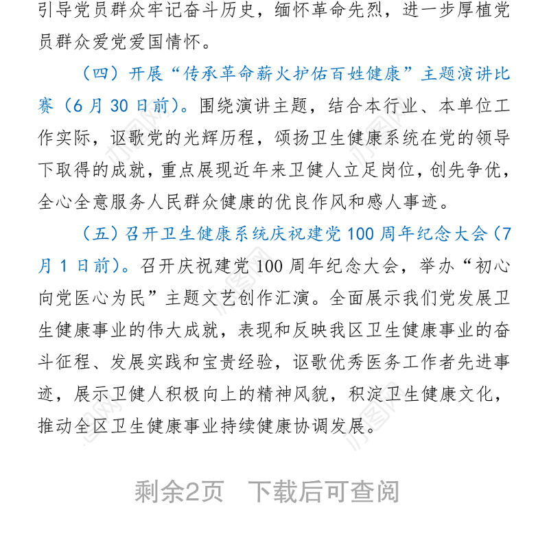 2021区卫生健康系统庆祝建党100周年系列活动方案 (1)