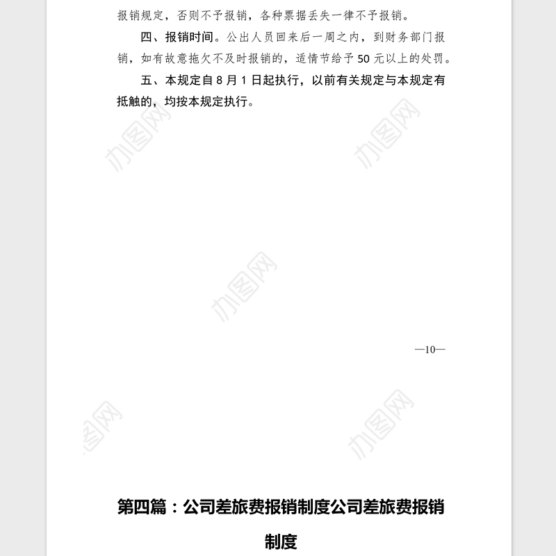 2021年XX公司差旅费报销制度汇编