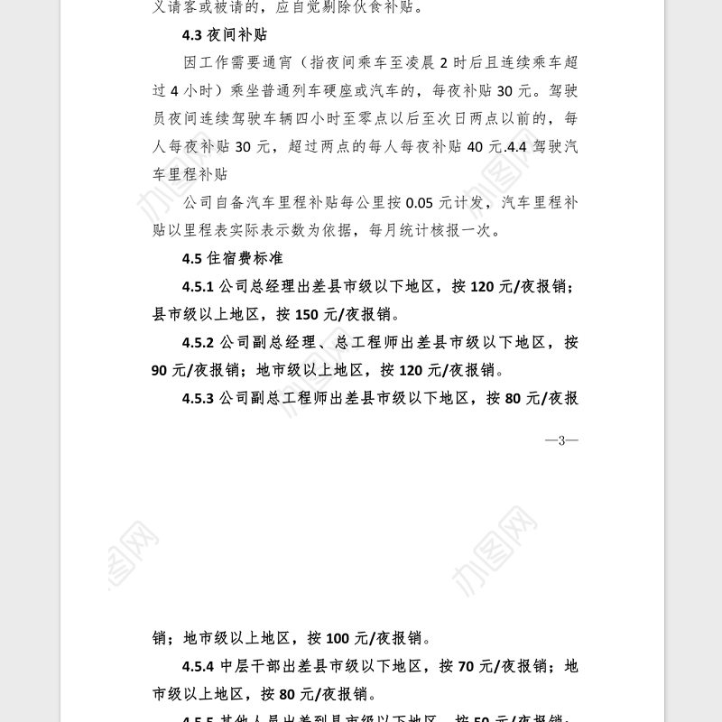 2021年XX公司差旅费报销制度汇编