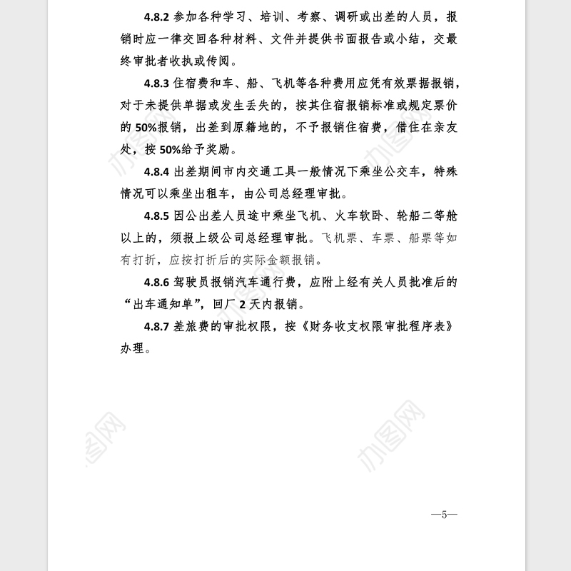 2021年XX公司差旅费报销制度汇编