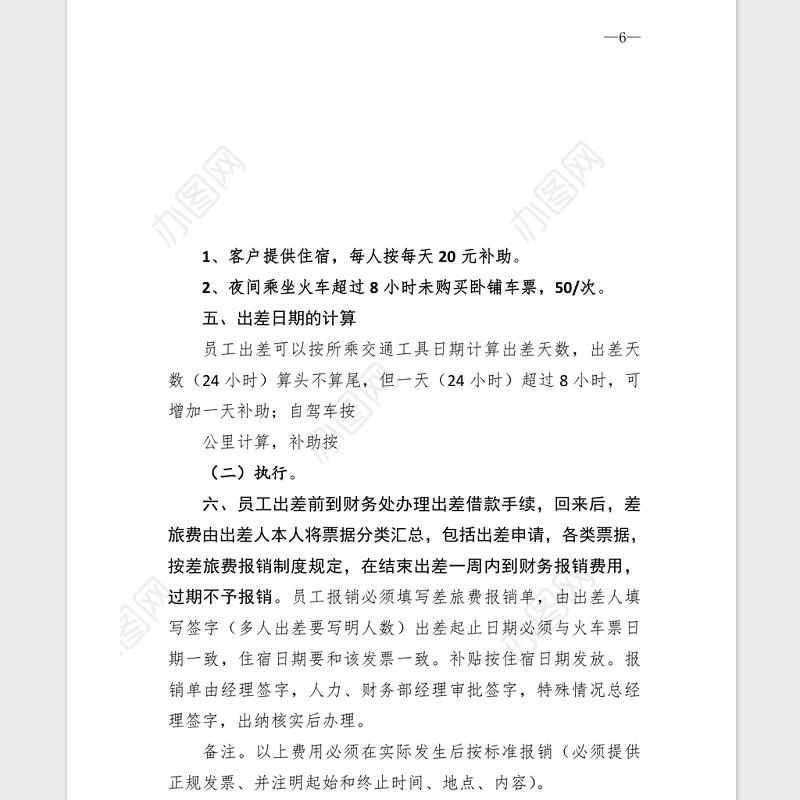 2021年XX公司差旅费报销制度汇编