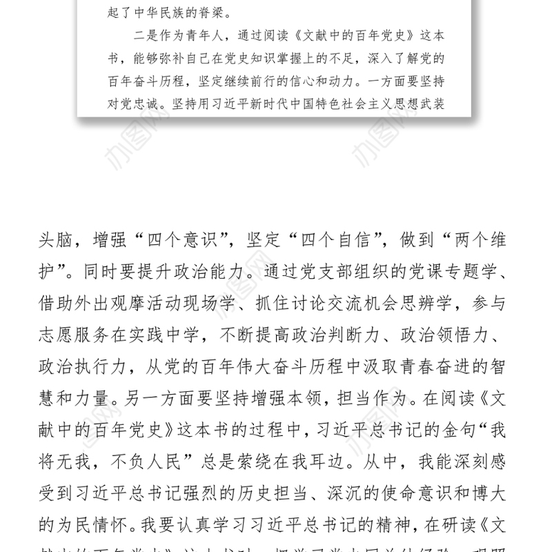 2021读《文献中的百年党史》心得体会