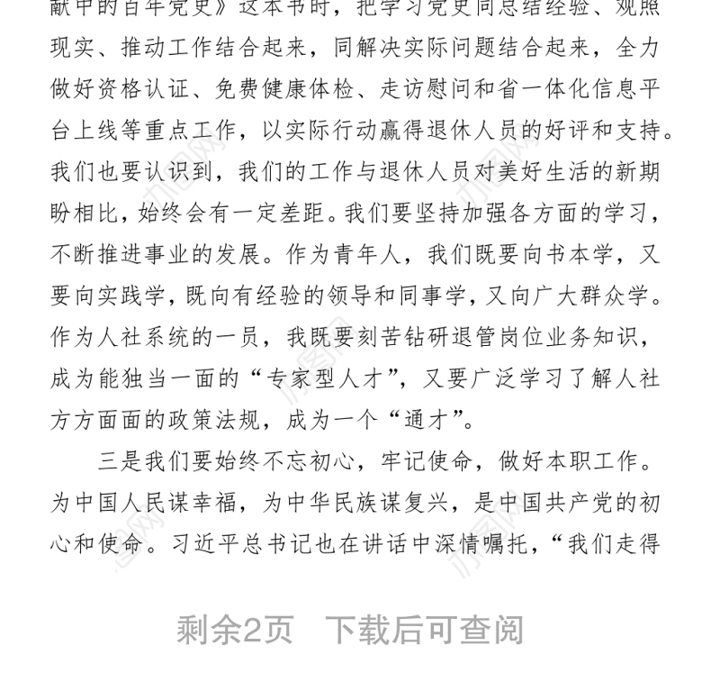 2021读《文献中的百年党史》心得体会