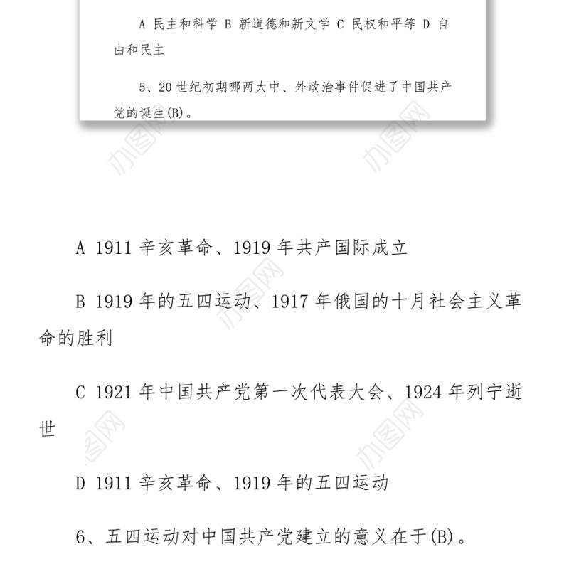 2021党史新中国史知识题库（2万字）