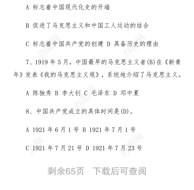 2021党史新中国史知识题库（2万字）