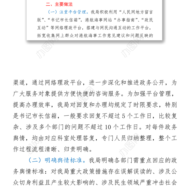 舆情回应处置工作自查报告word下载