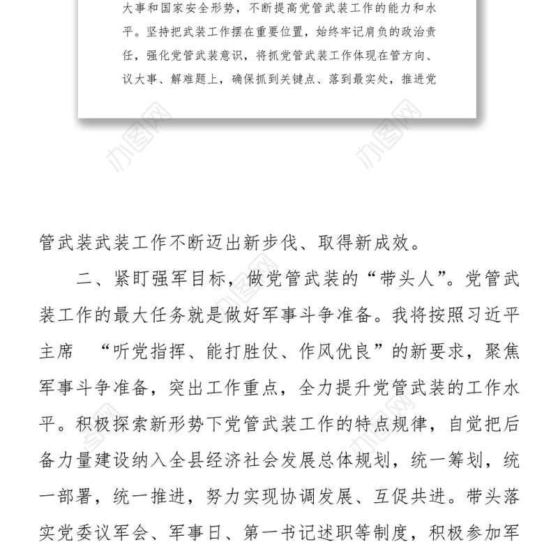 在县人武部党委第一书记任职仪式上的讲话 