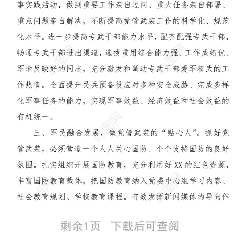 在县人武部党委第一书记任职仪式上的讲话 