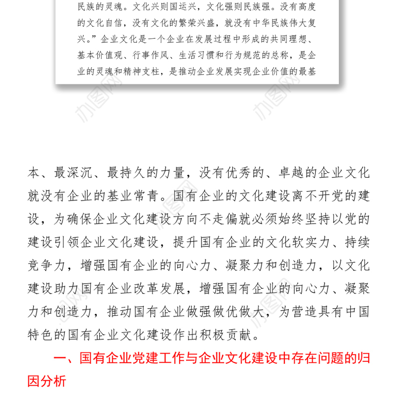 关于企业文化建设工作开展情况报告（国有企业党的建设工作会议五周年“回头看”）