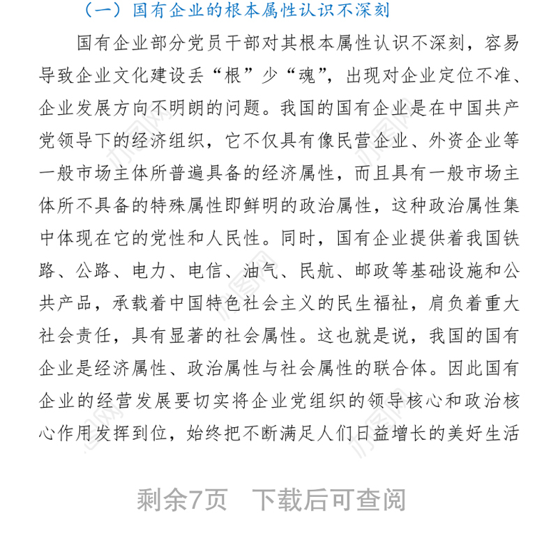 关于企业文化建设工作开展情况报告（国有企业党的建设工作会议五周年“回头看”）